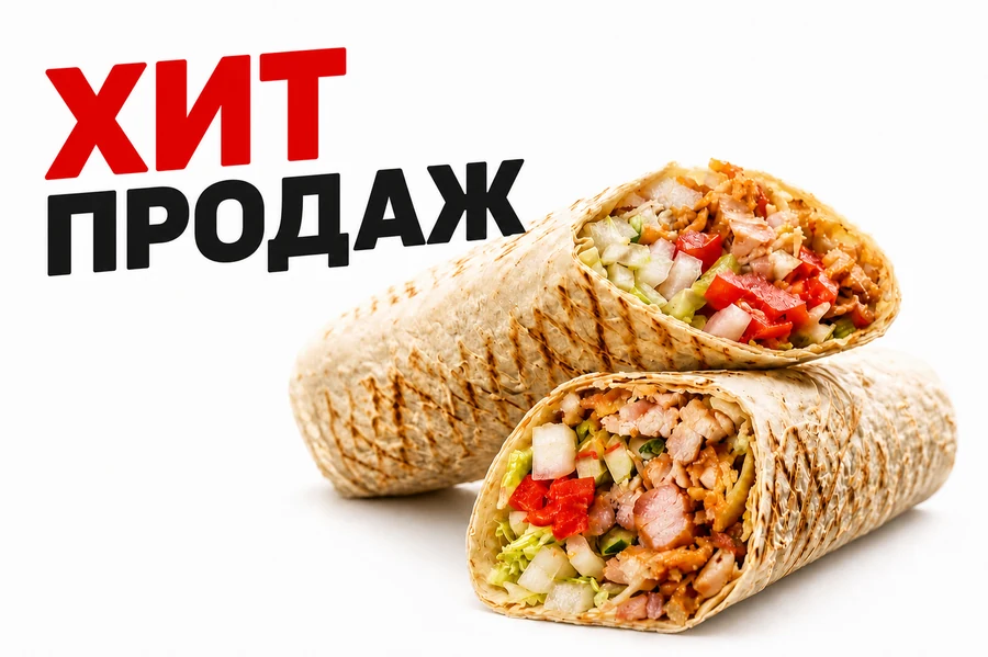 Классическая шаурма с курицей и свежими овощами